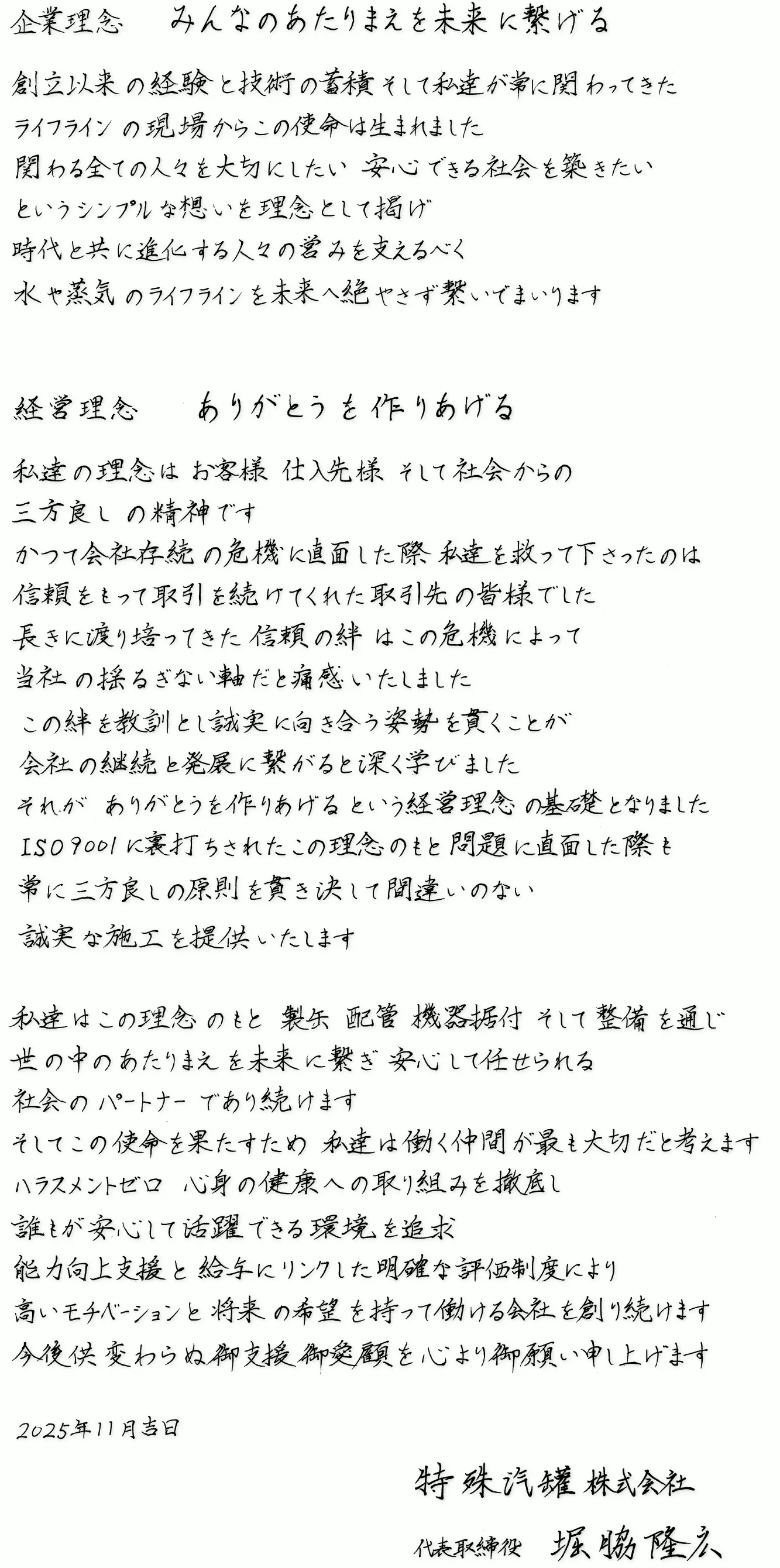 代表挨拶の手描き画像